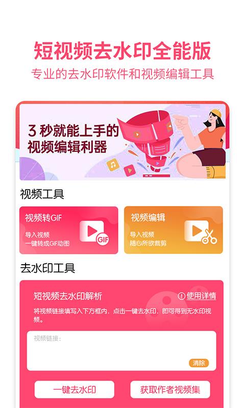 果果短视频去水印  v1.0图1