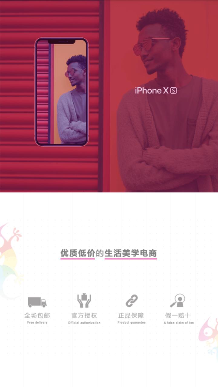 壁虎乐购  v1.1.5图3