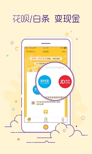 豆豆花贷款  v1.0.1图1