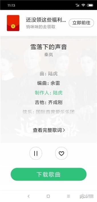 废柴音乐  v1.0图1