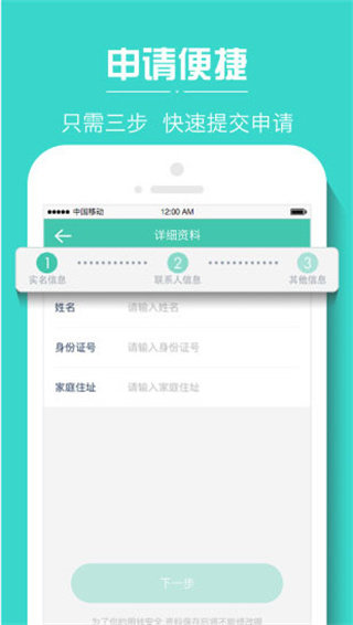 分期易极速贷  v1.0图2