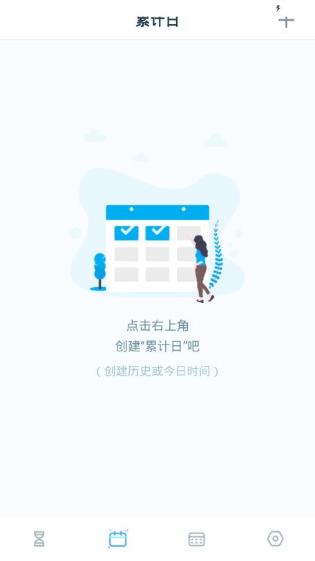 文华倒计时  v1.1.0图2