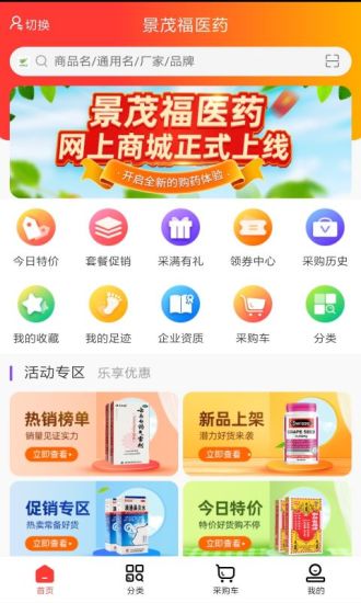 景茂福云商城2024  v1.2图2