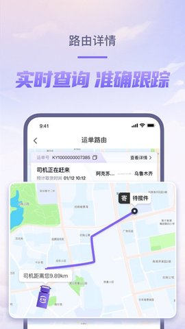 跨越速运  v7.2.9图2