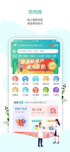 药兜网  v1.15图1