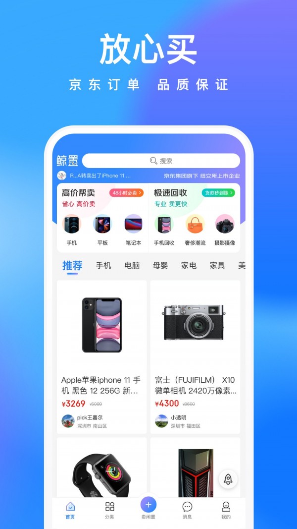 鲸置2023  v1.0.1图1