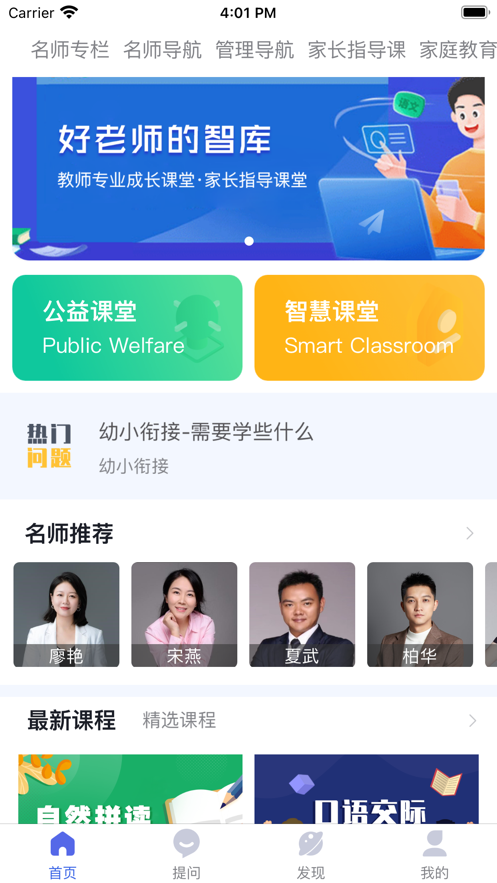 好老师的智库  v1.0.0图2