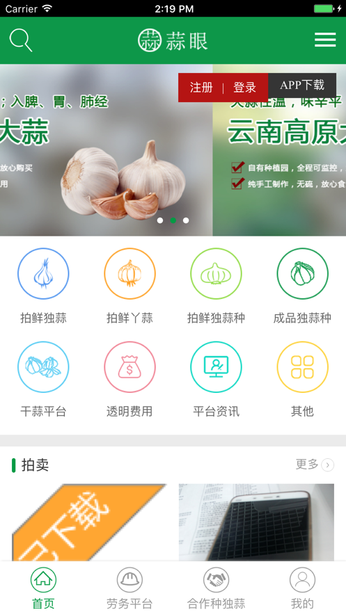 蒜眼app  vv1.0图1