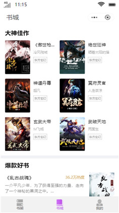 布袋小说  v3.4.6图1