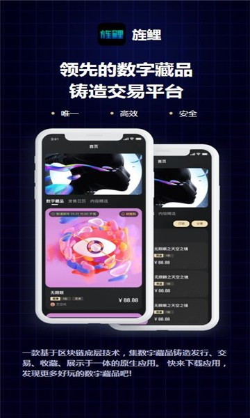 旌鲤数藏2024