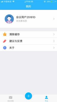 和洽会议  v1.7.03.16图1