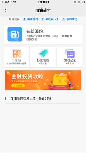 兴油宝  v10.18.11图1