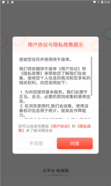 快牛接单  v1.0图2