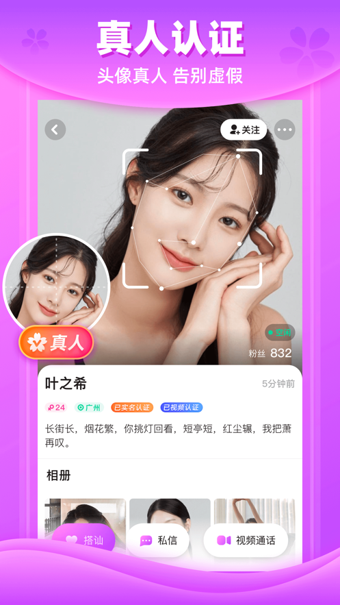 附近恋爱社  v1.1.3图3