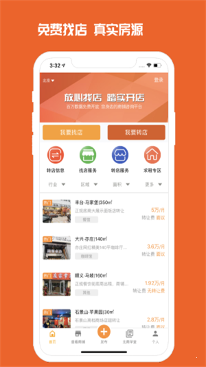 010商铺网  v1.1.6图1