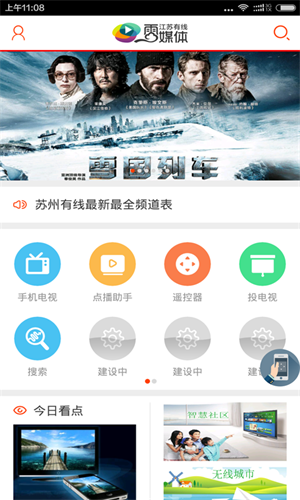 苏州云媒体2023  v3.0.11图1