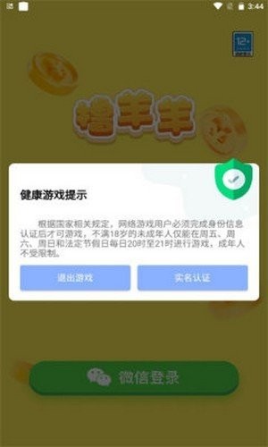 撸羊羊手机版  v1.0.0图1