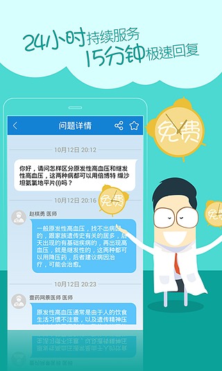 易诊  v1.9.5图1