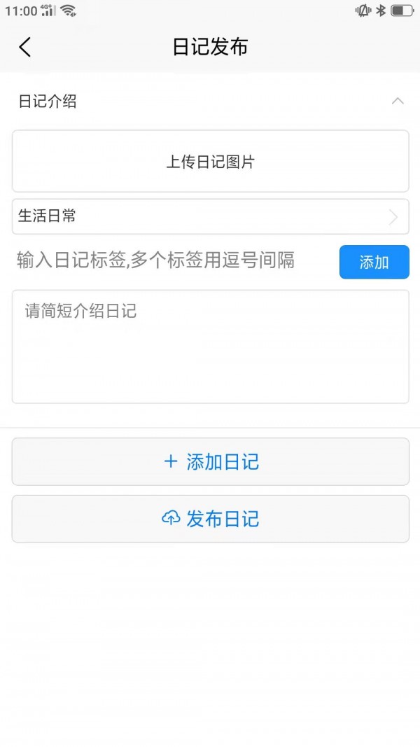 口袋日记  v1.0.4图3