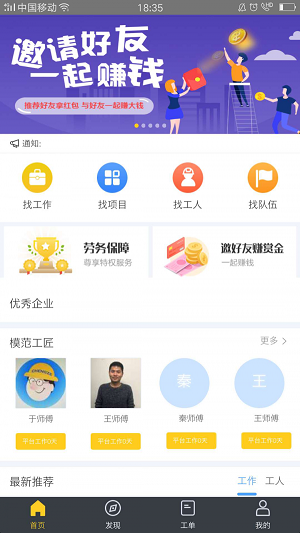 工满满  v1.5.9图1