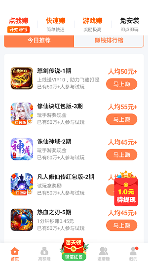 快赚客免费版  v3.42.03图1