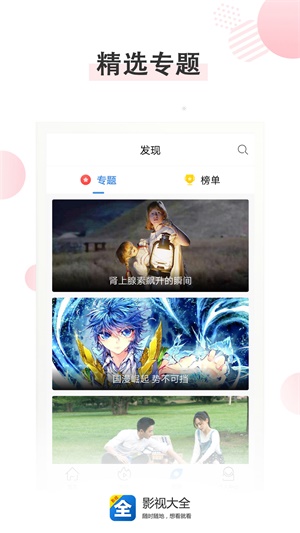 影视大全app  v3.2.6图4