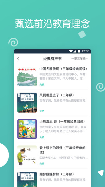 博雅小学堂手机版  v4.7图2