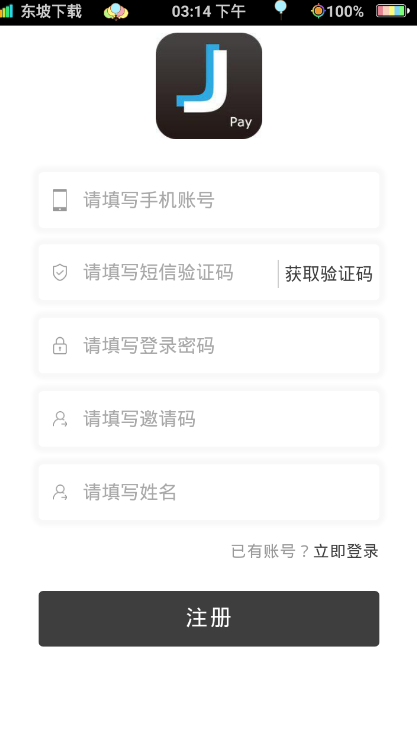 久久支付安卓版  v1.0图3