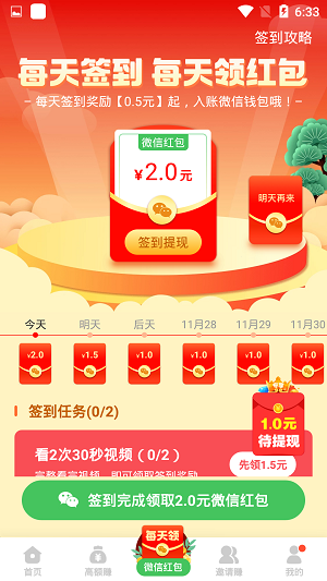 快赚客免费版  v3.42.03图2