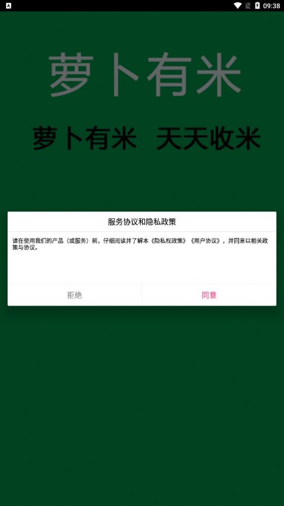 萝卜有米手机版  v1.0.3图1