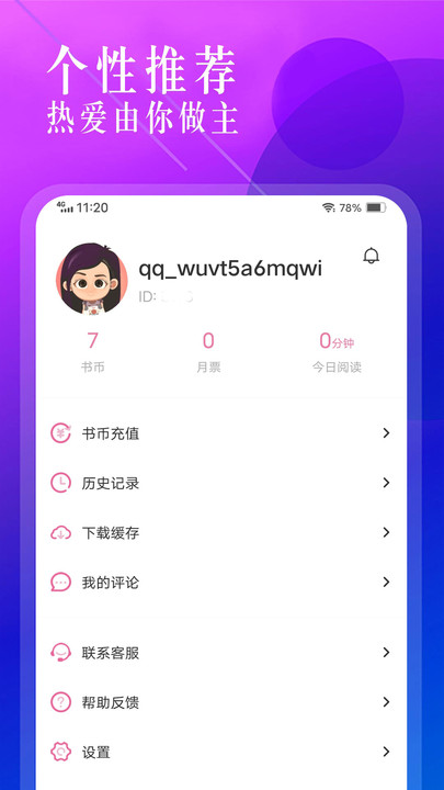 笔趣盒app