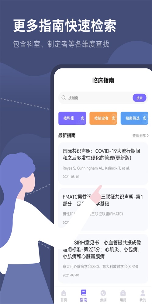 临床指南路径助手2023  v1.0图3