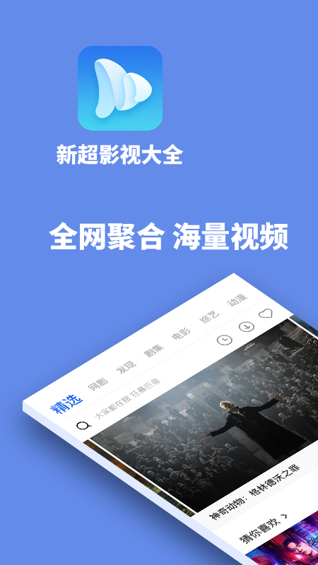 新超影视大全2023  v1.9.0图3