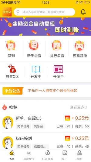 零花帮2024  v2.7.6图3