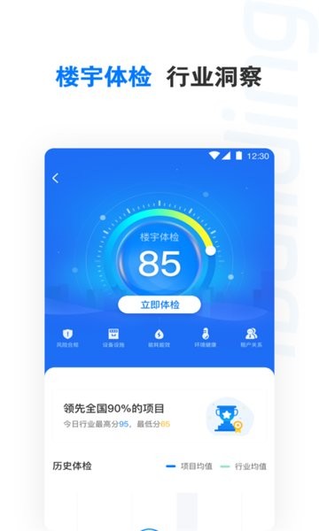 楼宇卫士  v3.4.5图2