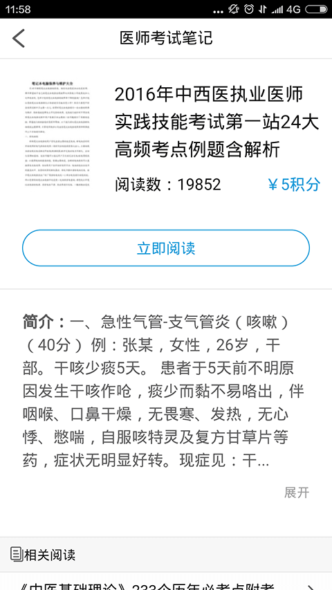 医师考试笔记2024  v4.3图2