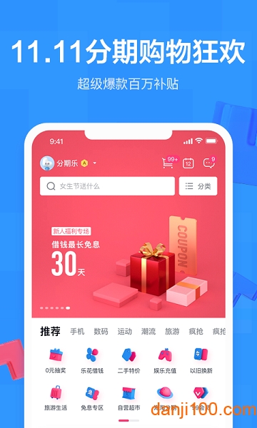 分期乐最新版  v7.13.1图1