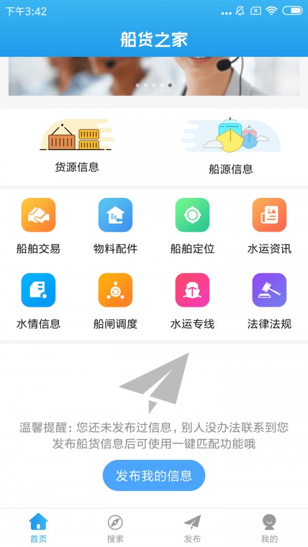 船货之家  v2.4.3图1