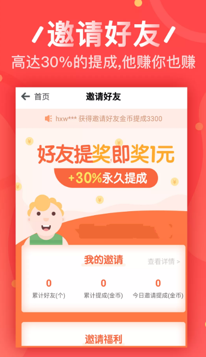 猎金赚app  v1.0.9图1