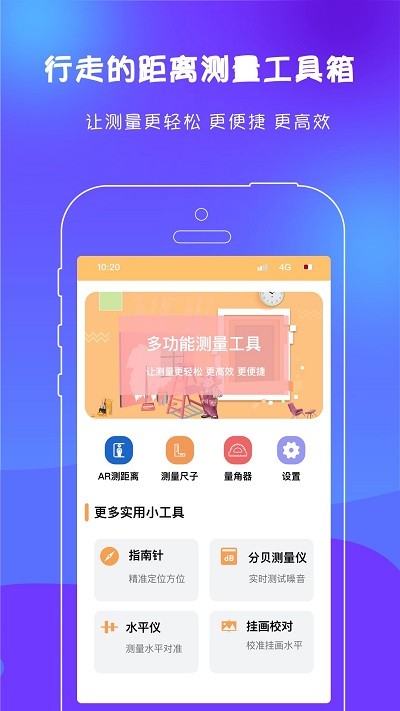 AR测距尺子  v3.0.0图2