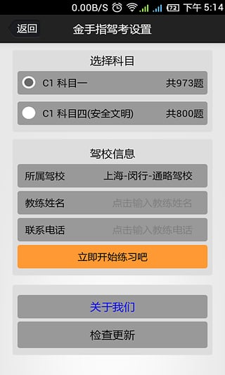 金手指驾考c1  v1.8.0图2