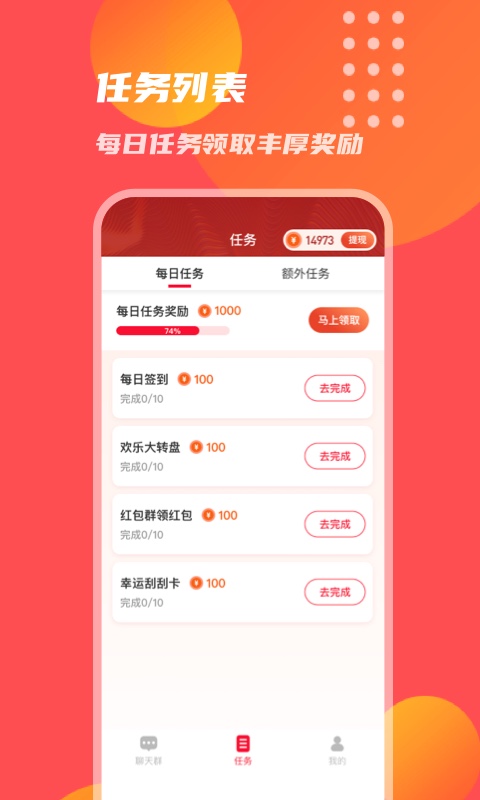 乐赚红包群最新版  v1.0.1图4