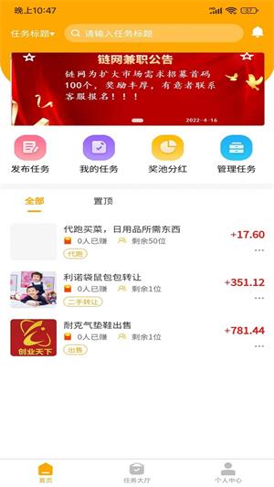 链网兼职app