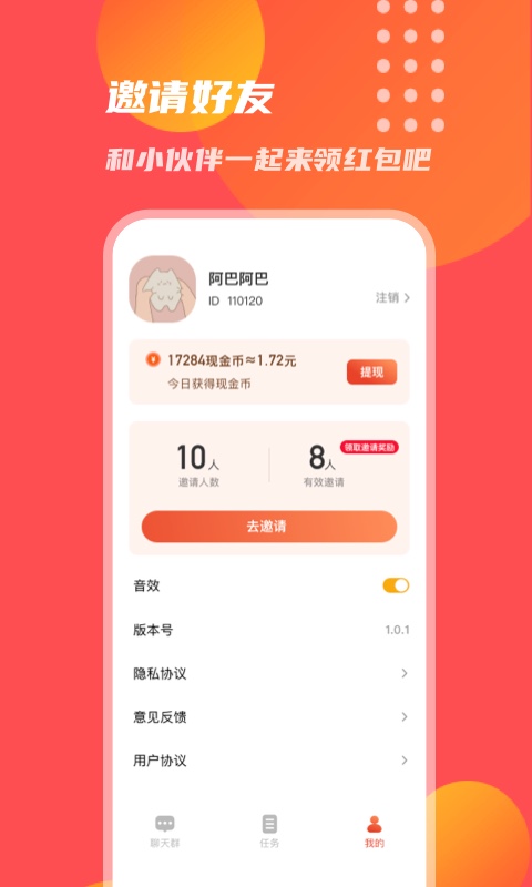 乐赚红包群最新版  v1.0.1图1