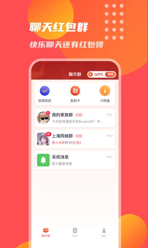 乐赚红包群最新版  v1.0.1图3