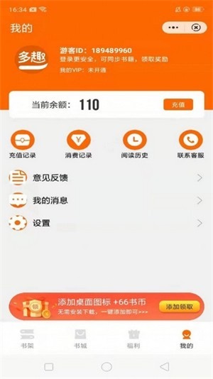 多趣阅读神器  v1.22图2