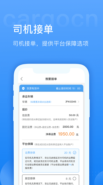 货运中国平台  v3.3.1图2