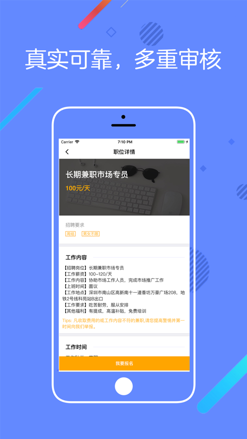 桔子兼职免费版