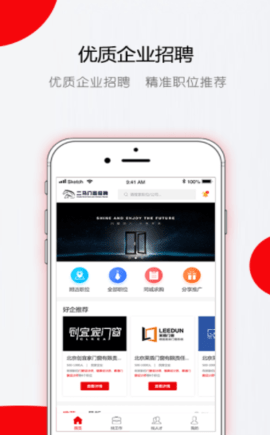 门窗直聘网  v2.0图1