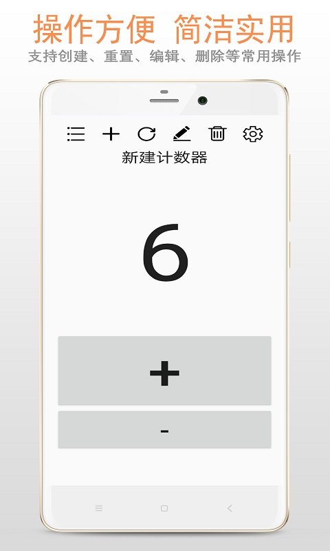 精品计数器  v1.1.2图3